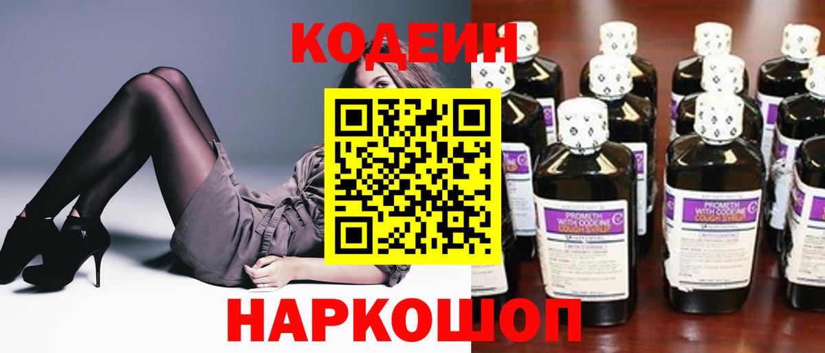 Кодеин напиток Lean (лин) Арзамас