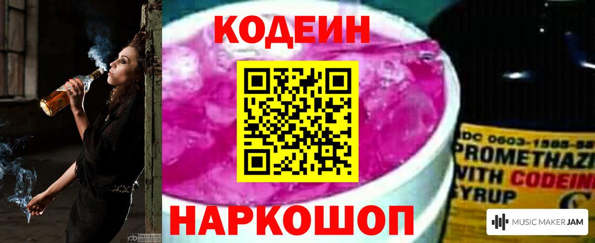 Арзамас  Кодеиновый сироп Lean Purple Drank  Вход с VPN 